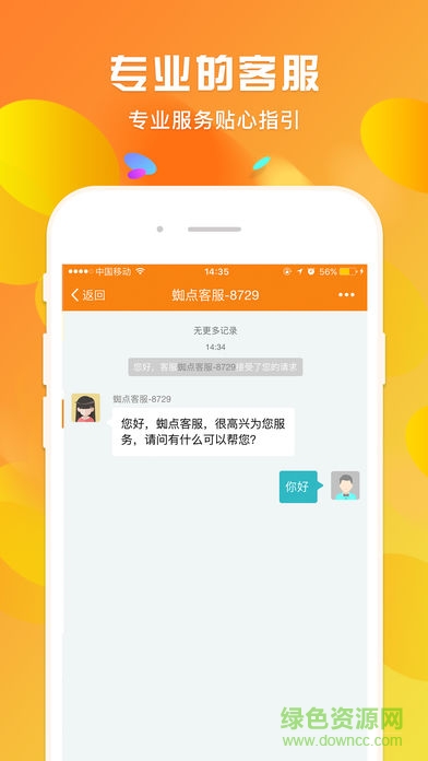 蜘點訂貨通app v3.3.0 最新版 0