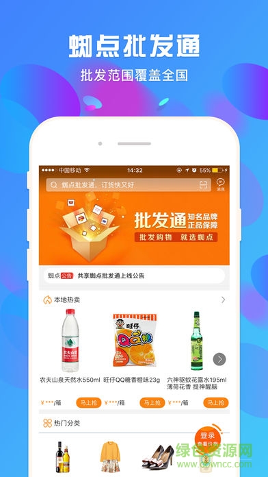 蜘點訂貨通app v3.3.0 最新版 1