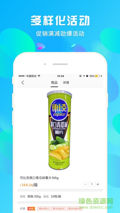 蜘點訂貨通app v3.3.0 最新版 2