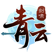 劍嘯青云游戲