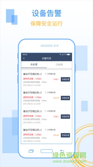 機電物聯(lián) v2.2.0 安卓版 1