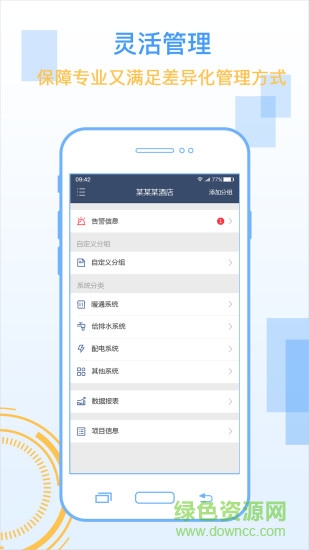 機電物聯(lián) v2.2.0 安卓版 2