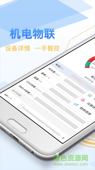 機電物聯(lián)app