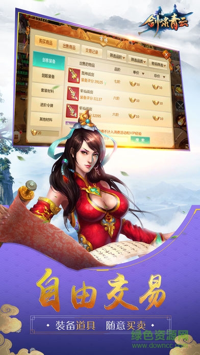 劍嘯青云游戲 v1.39.0 安卓版 0