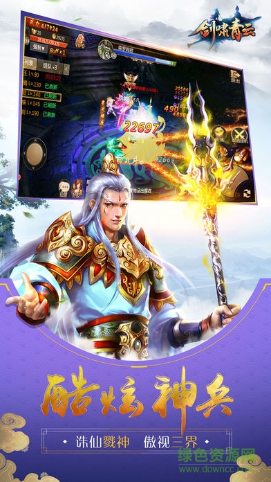 劍嘯青云游戲 v1.39.0 安卓版 1