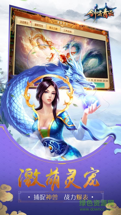 劍嘯青云游戲 v1.39.0 安卓版 2