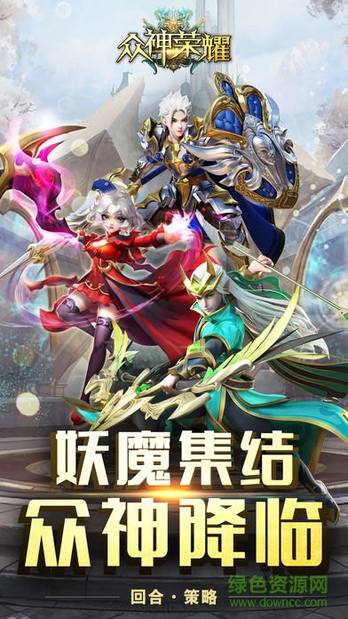 眾神榮耀蘋果版
