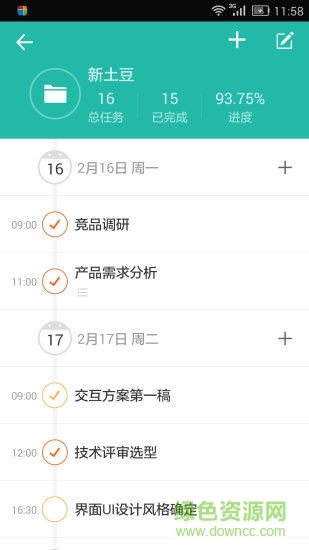 高效todo時間管理免費版 v6.09 安卓版 0