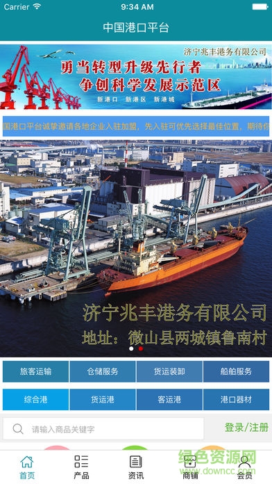 中國港口網(wǎng)手機客戶端 v1.2.1 安卓版 3