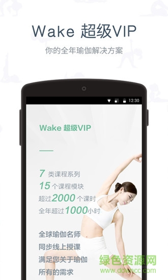 wake瑜伽ios版 v3.8.5 iphone免費(fèi)版 1