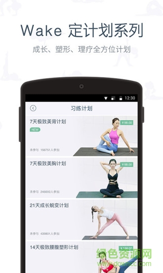 wake瑜伽ios版 v3.8.5 iphone免費(fèi)版 2