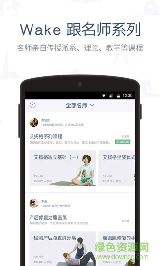 wake瑜伽蘋果版