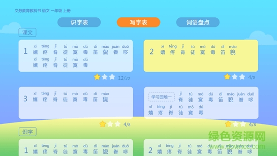 語文聽寫100分