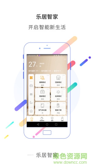 樂居智家 v2.1.0 安卓版 0