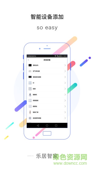 樂居智家 v2.1.0 安卓版 1