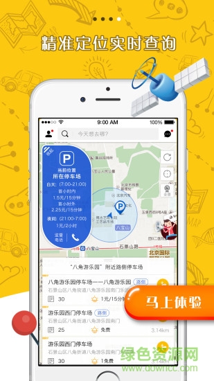 停車么 v1.0.2 安卓版 2