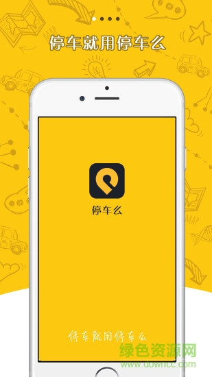 停車么app