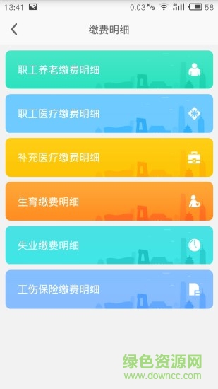 自貢人社通軟件下載