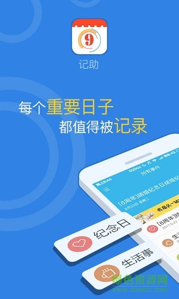 記助手機(jī)助手2