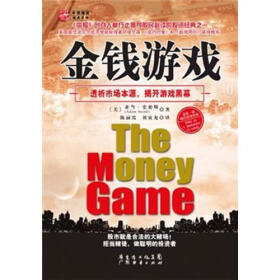 金錢游戲亞當(dāng)史密斯 電子版 0