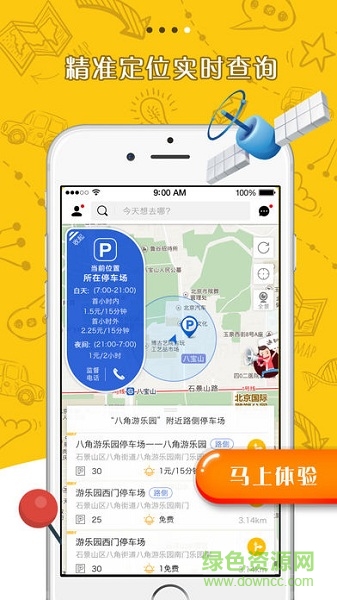 華賽智慧停車手機(jī)版 v1.0 安卓版 0