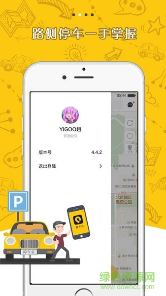 華賽智慧停車手機(jī)版 v1.0 安卓版 1