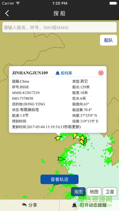 港口網船舶跟蹤 v1.2.1 安卓版 0