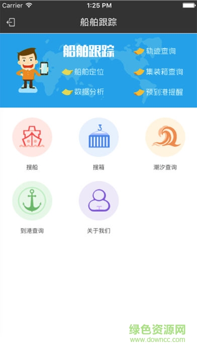 港口網船舶跟蹤