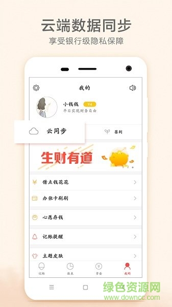 9188記賬蘋果版 v2.9.4 iPhone版 2
