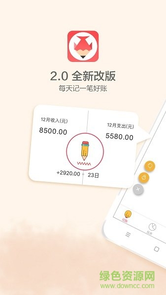 9188記賬ios版