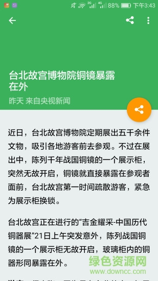 簡讀手機版 v1.2.1 安卓版 2