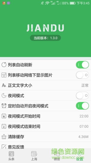 簡讀手機版 v1.2.1 安卓版 3