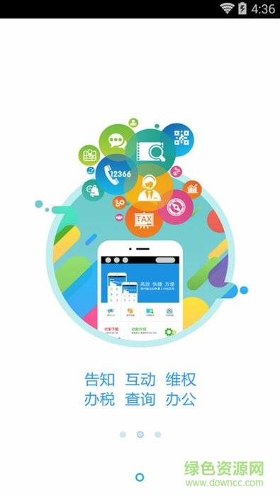 貴州智慧稅務app ios版 v1.0 iphone版 3
