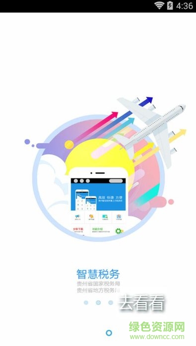 貴州智慧稅務app ios版 v1.0 iphone版 2