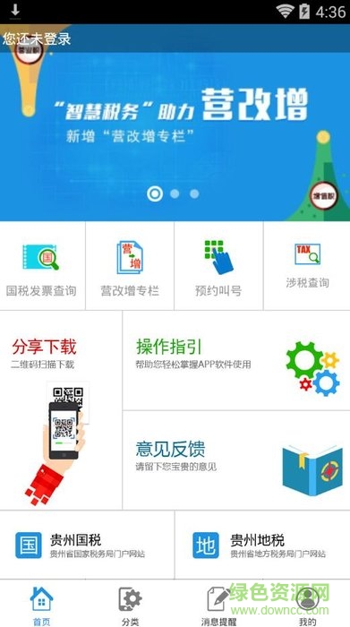 貴州智慧稅務app蘋果版