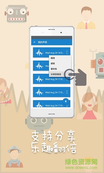 變聲器助手0