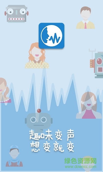變聲器助手2