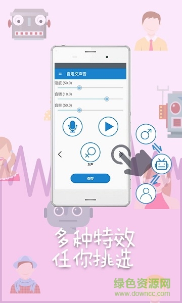 變聲器助手3