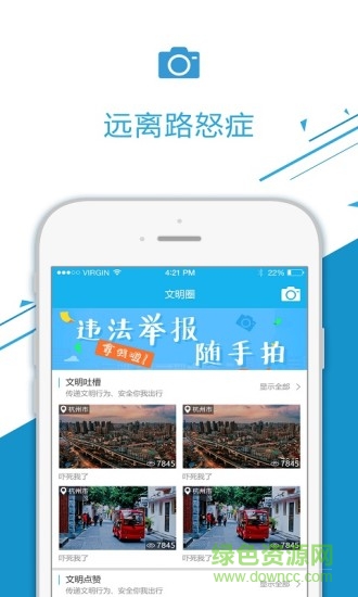 交通寶手機(jī)版 v2.2.9 安卓版 0