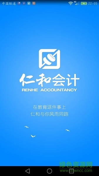 仁和會計教師版 v1.7.15 安卓版 0