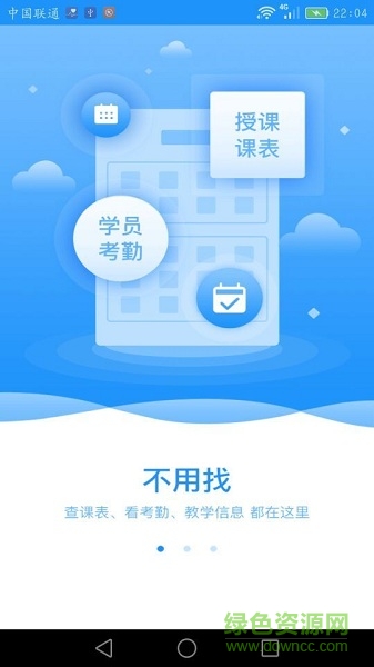 仁和會計教師版 v1.7.15 安卓版 1