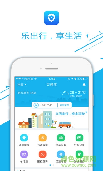 交通寶手機(jī)版 v2.2.9 安卓版 3