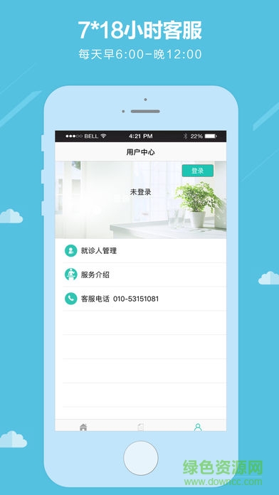 杏林醫(yī)院預約掛號 v2.11 安卓版 0