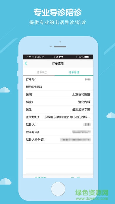 杏林醫(yī)院預約掛號 v2.11 安卓版 1