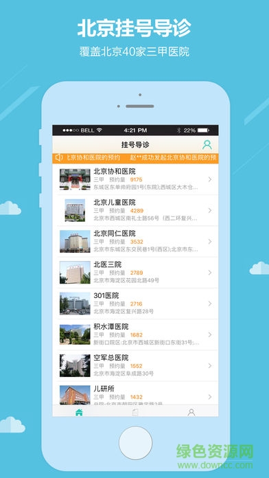 杏林醫(yī)院預約掛號 v2.11 安卓版 2