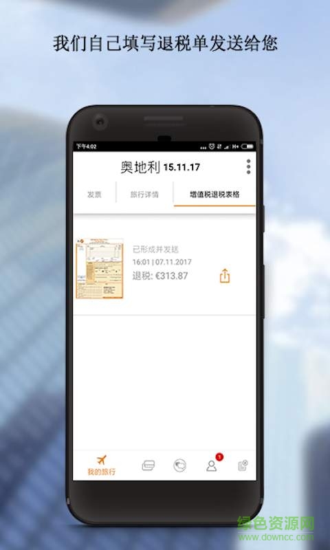 TaxFree4U手機軟件 v0.5.9 安卓版 1