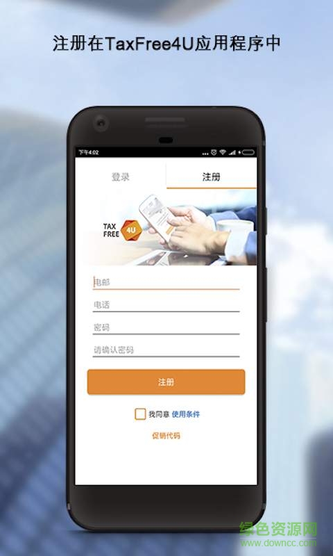 TaxFree4U手機軟件 v0.5.9 安卓版 0