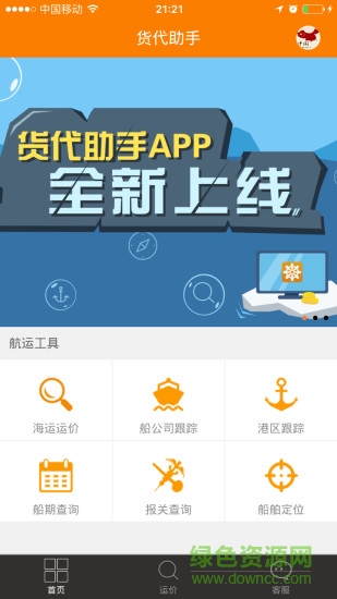 貨代助手手機版 v1.0.31 安卓版 0