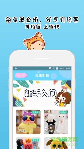 抓來抓趣無限金幣版