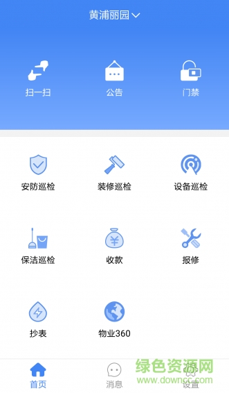 中民物管手機(jī)版 v1.0.7 安卓版 0